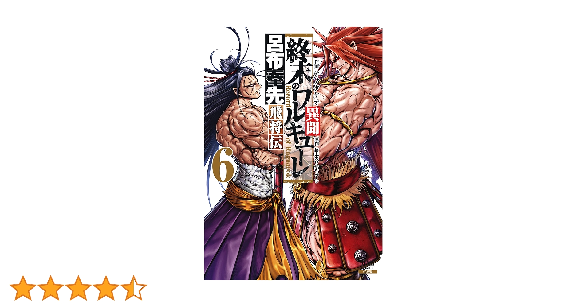 A【中古品】漫画 終末のワルキューレ 1～23巻・異聞 呂布奉先飛将伝 1～6巻 終末のワルキューレ異聞 呂布奉先飛将伝 1 - メルカリ